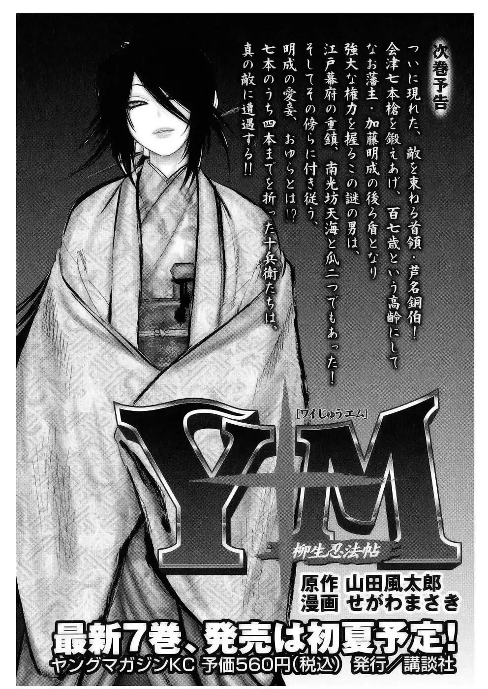 YM Yagyuu Ninpouchou Chapter 50 17